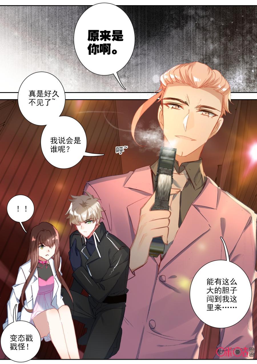 《我的青蛙不王子》第77话 第4页