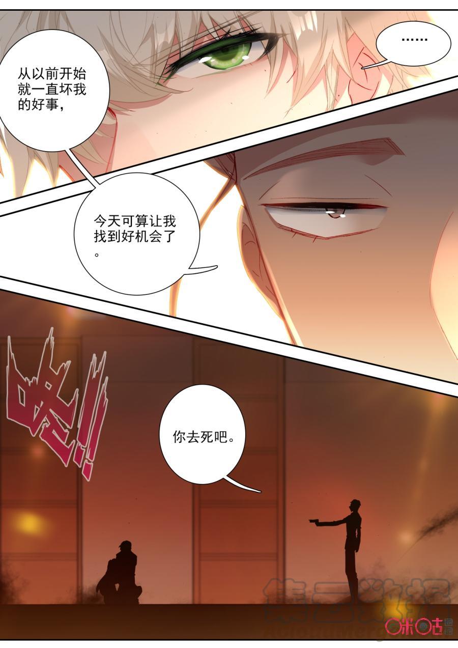 《我的青蛙不王子》第77话 第5页