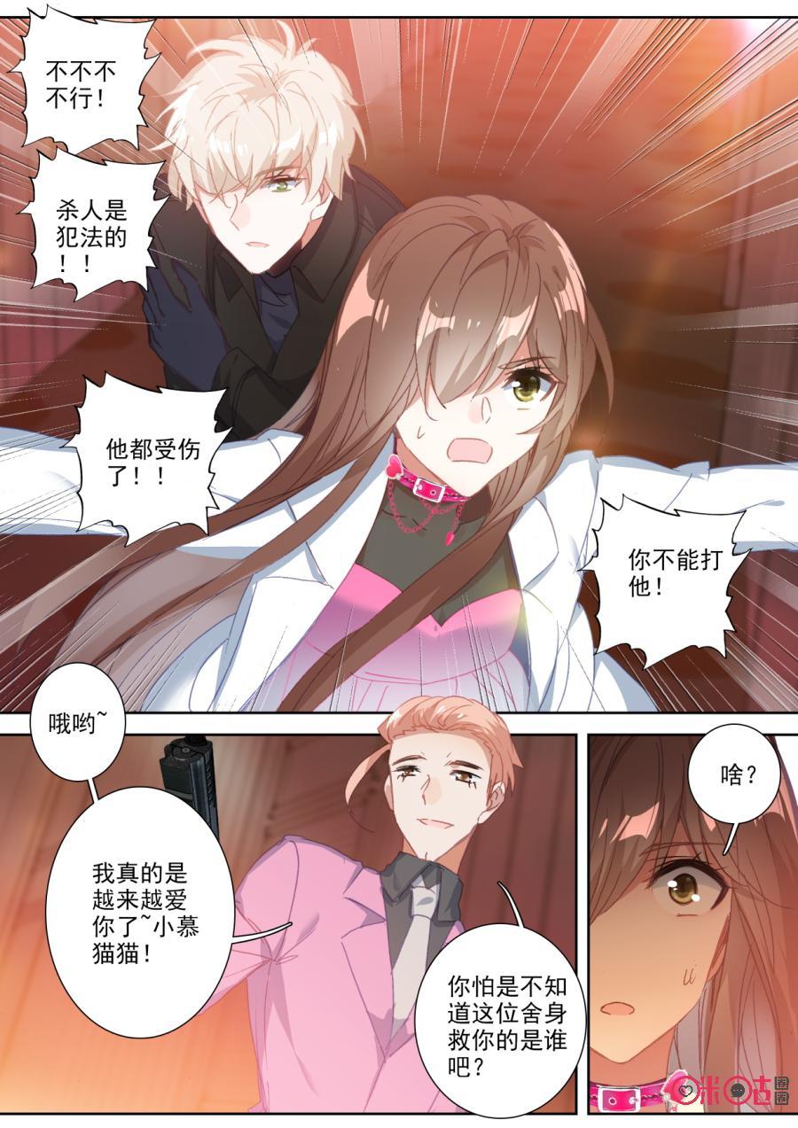 《我的青蛙不王子》第77话 第6页