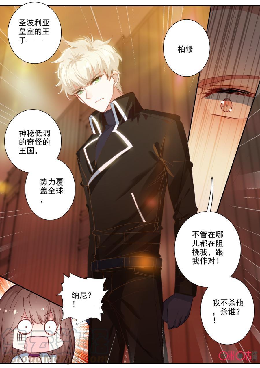 《我的青蛙不王子》第77话 第7页
