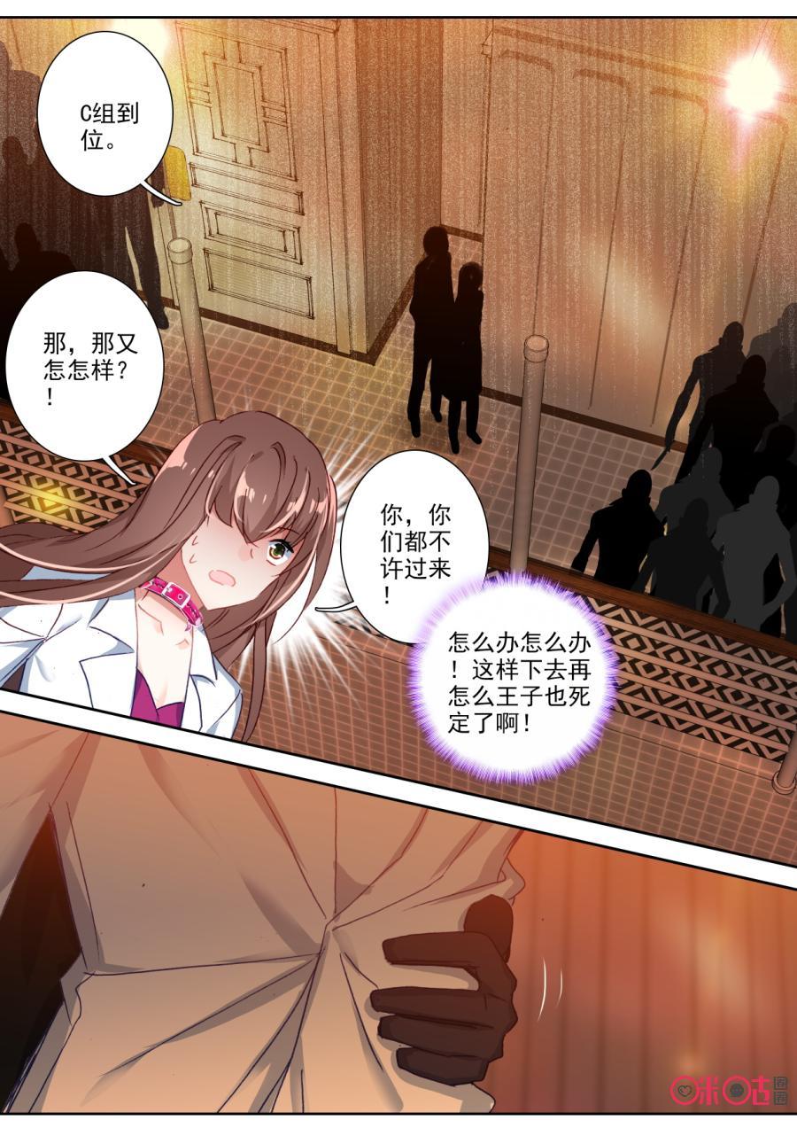 《我的青蛙不王子》第77话 第8页