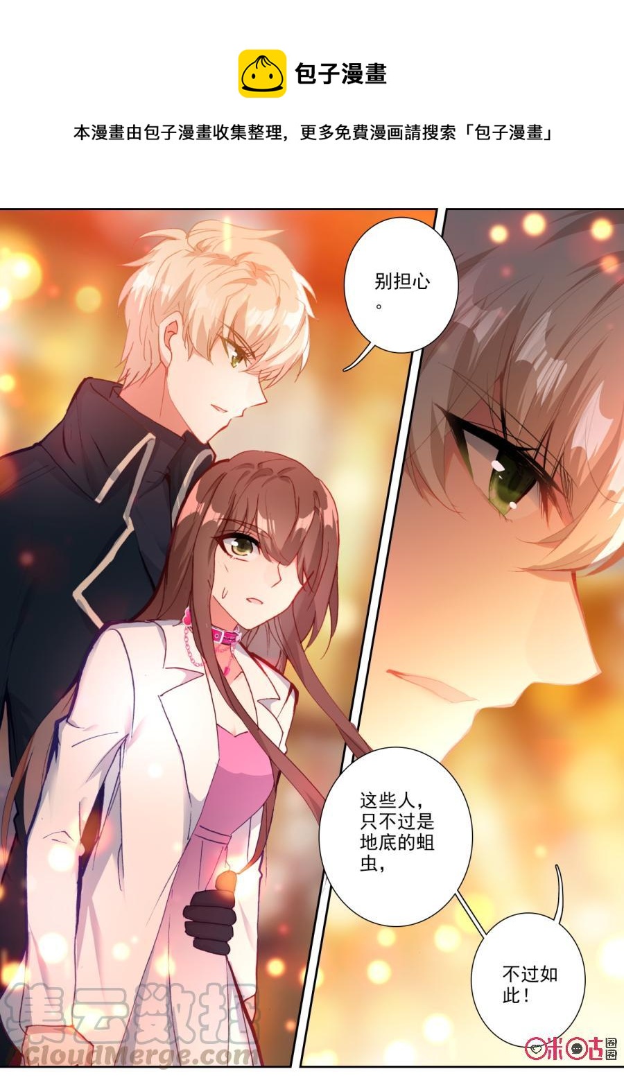 《我的青蛙不王子》第77话 第9页