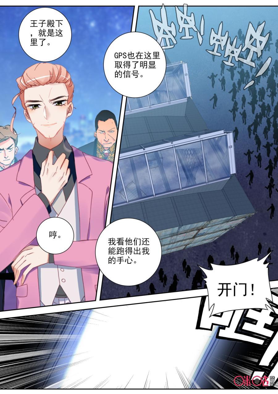 《我的青蛙不王子》第79话 第10页