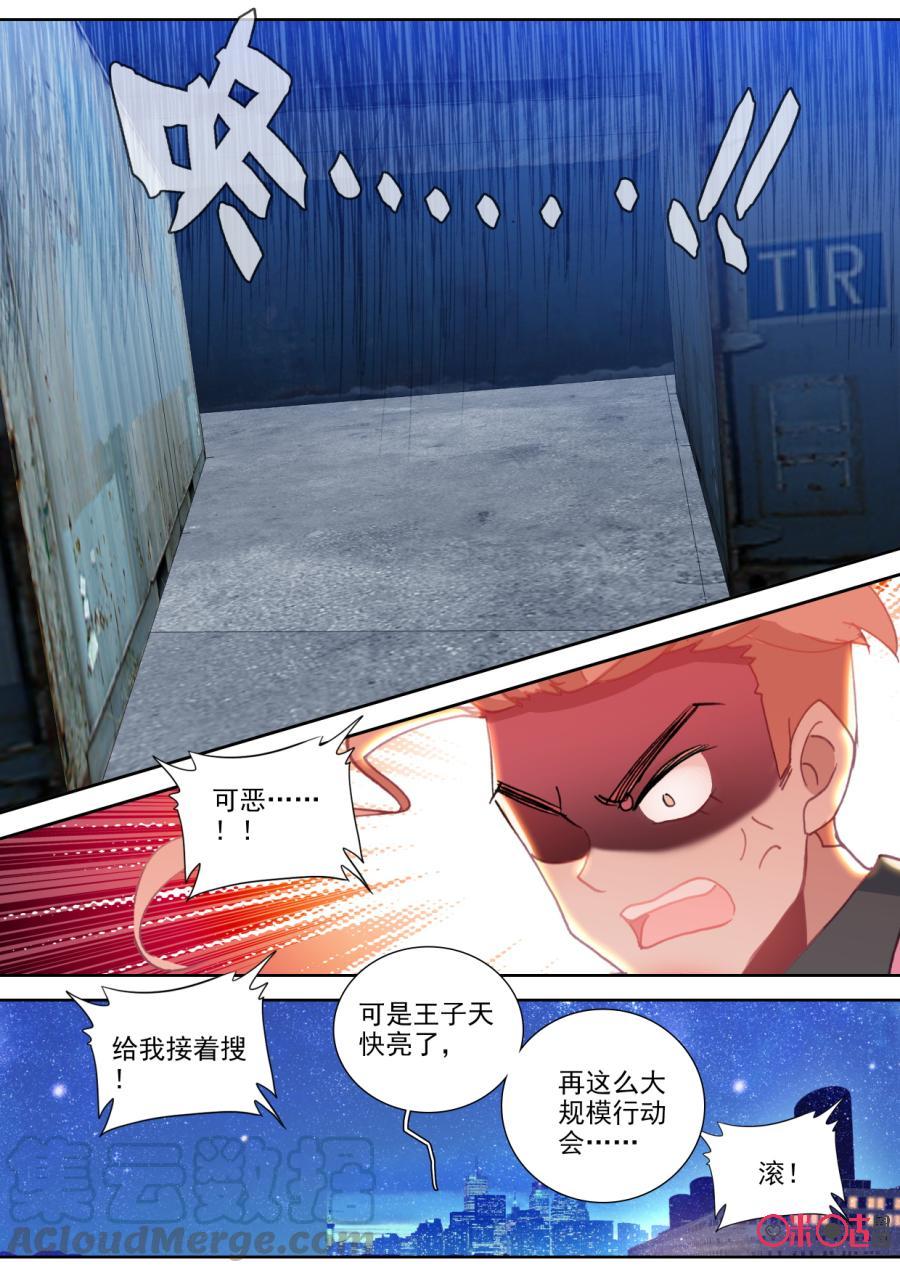 《我的青蛙不王子》第79话 第11页