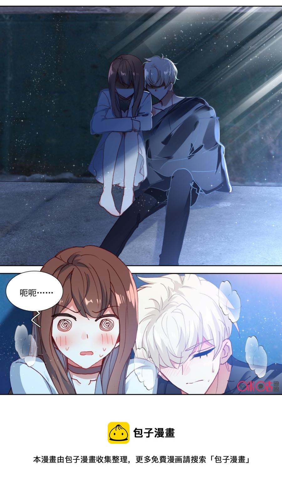 《我的青蛙不王子》第79话 第12页