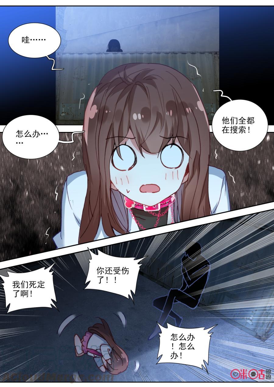 《我的青蛙不王子》第79话 第3页