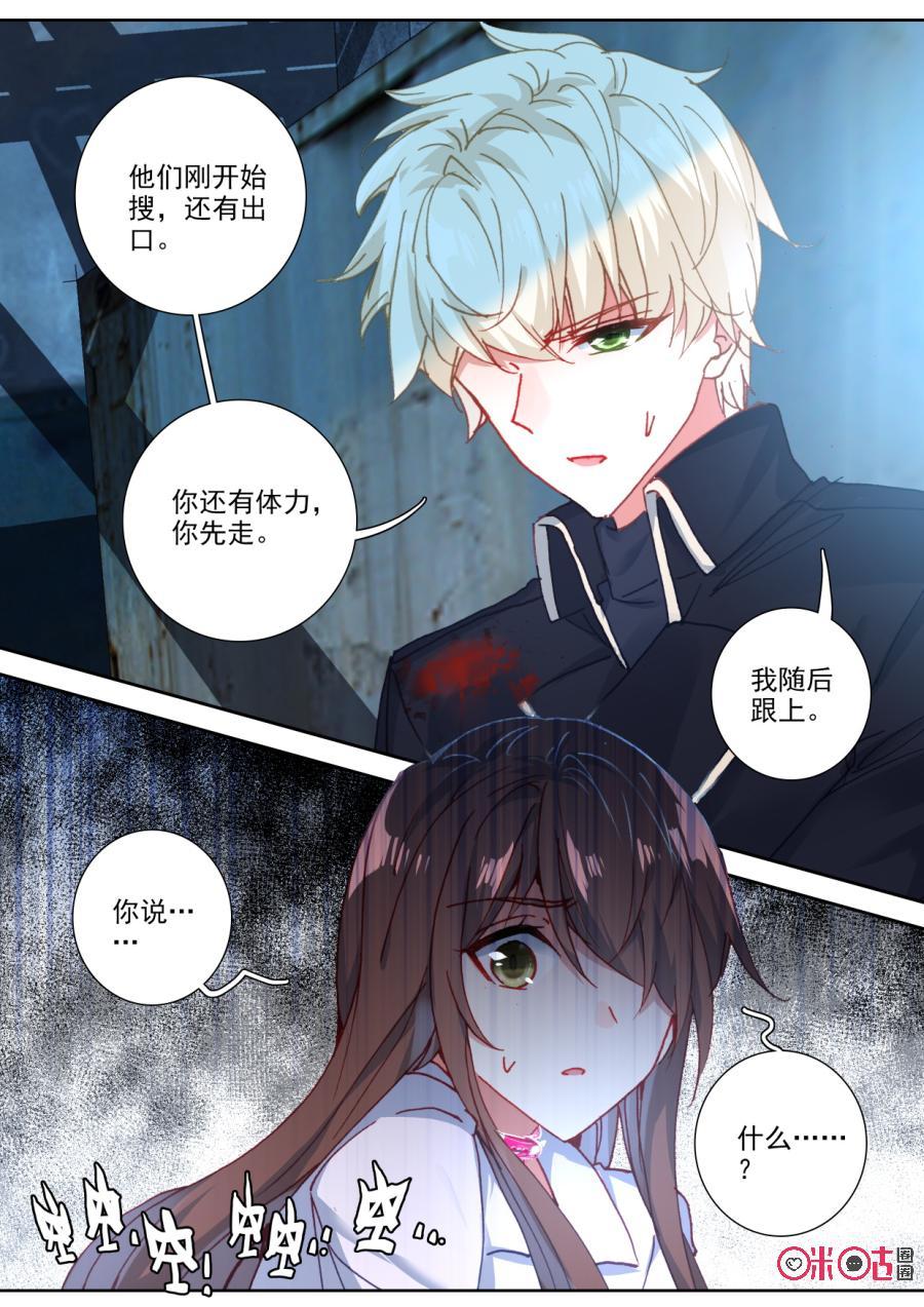 《我的青蛙不王子》第79话 第4页