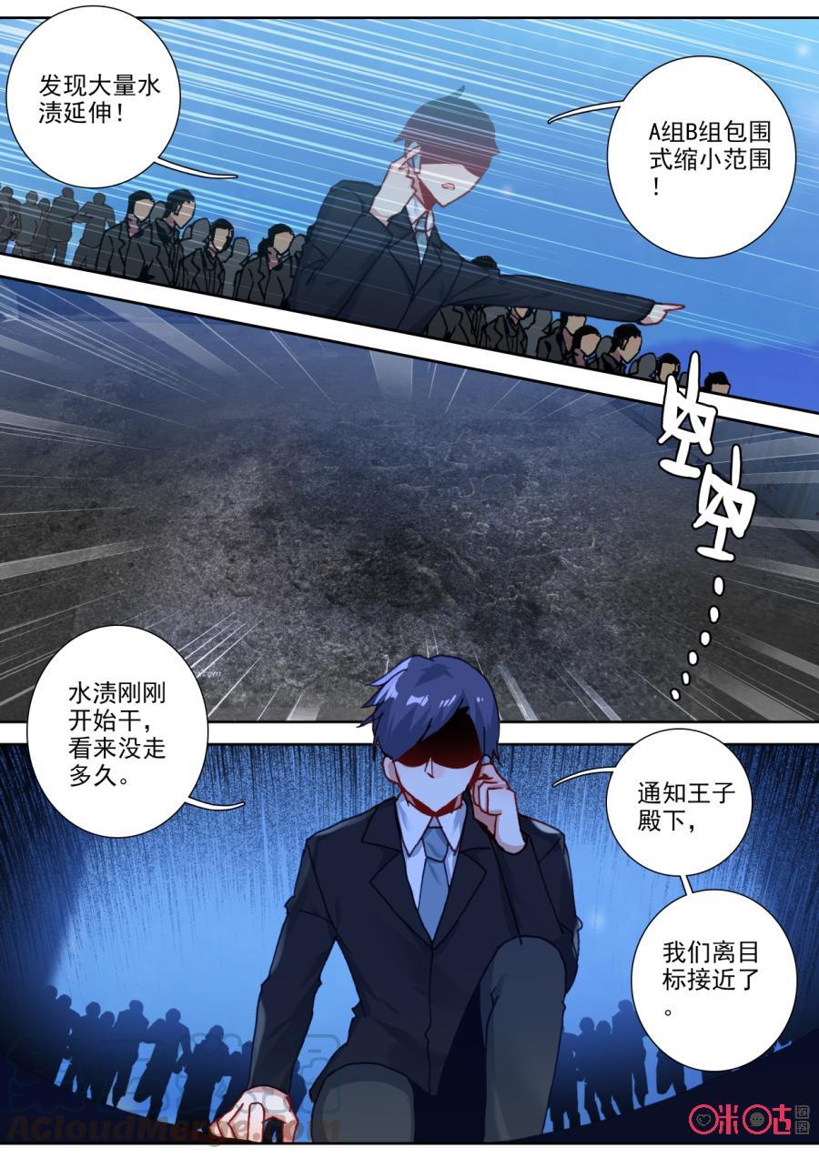《我的青蛙不王子》第79话 第5页