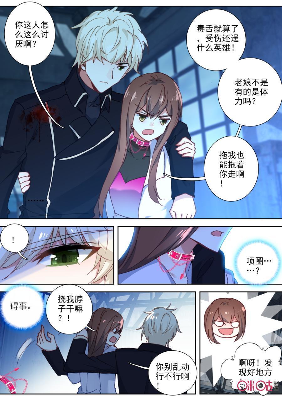 《我的青蛙不王子》第79话 第6页