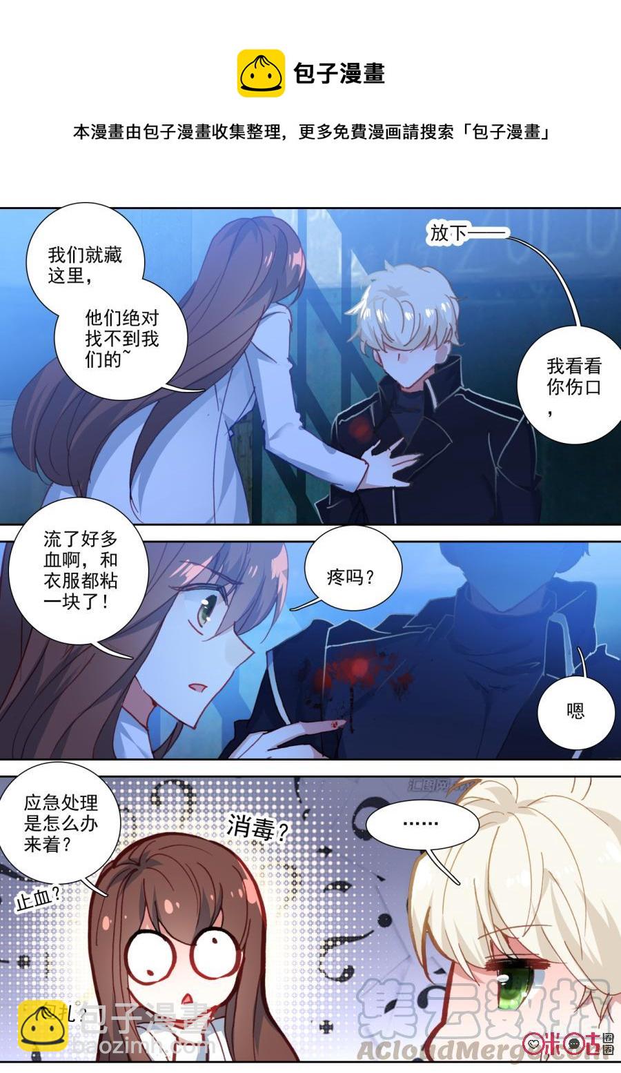 《我的青蛙不王子》第79话 第7页