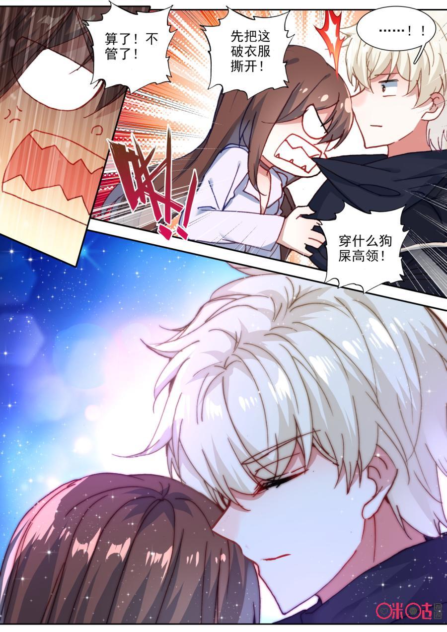 《我的青蛙不王子》第79话 第8页