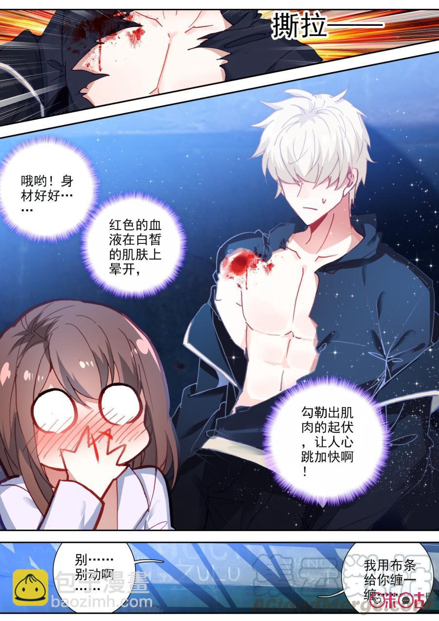 《我的青蛙不王子》第79话 第9页