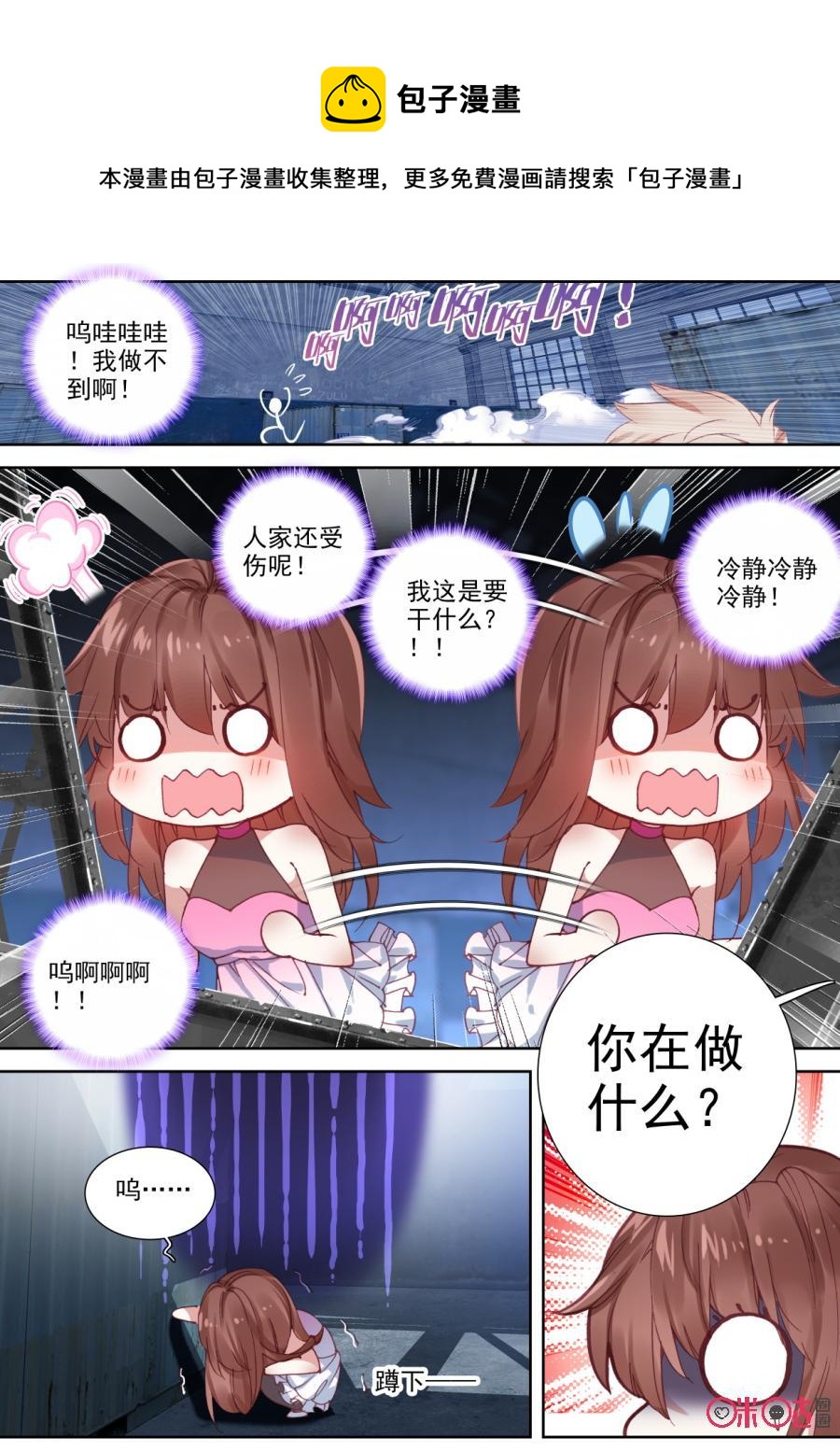 《我的青蛙不王子》第81话 第10页