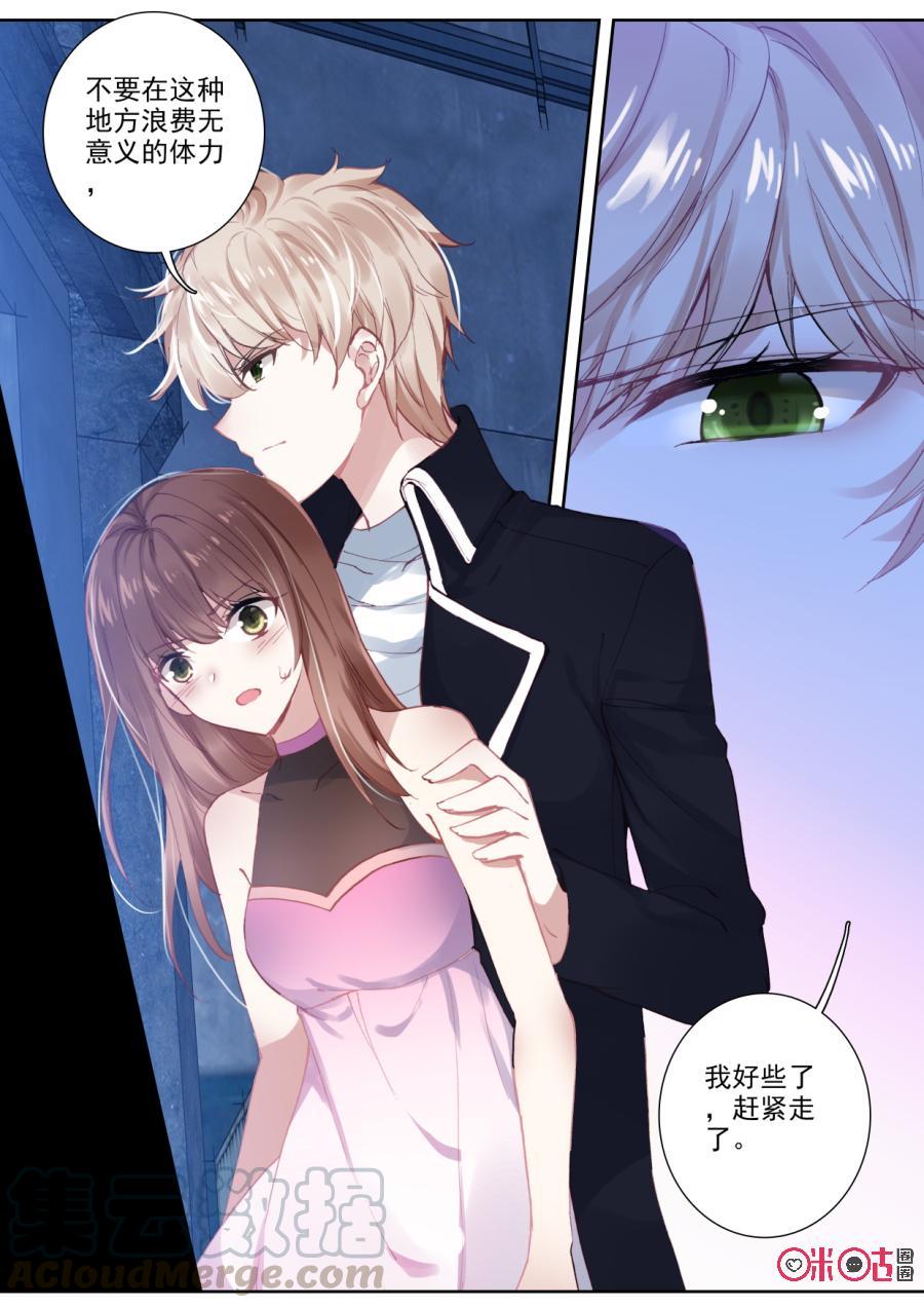 《我的青蛙不王子》第81话 第11页