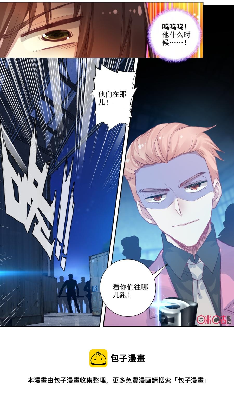 《我的青蛙不王子》第81话 第12页