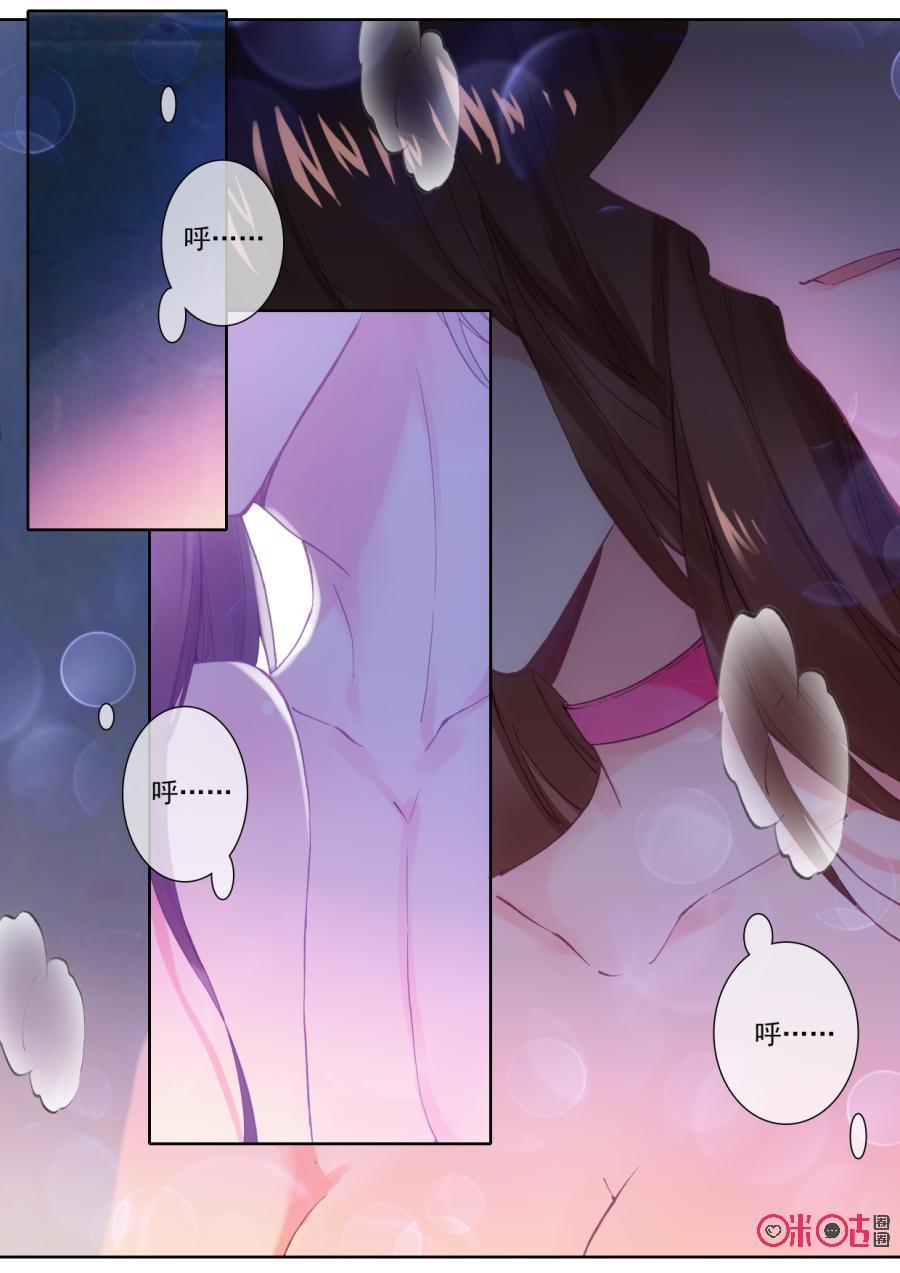 《我的青蛙不王子》第81话 第2页
