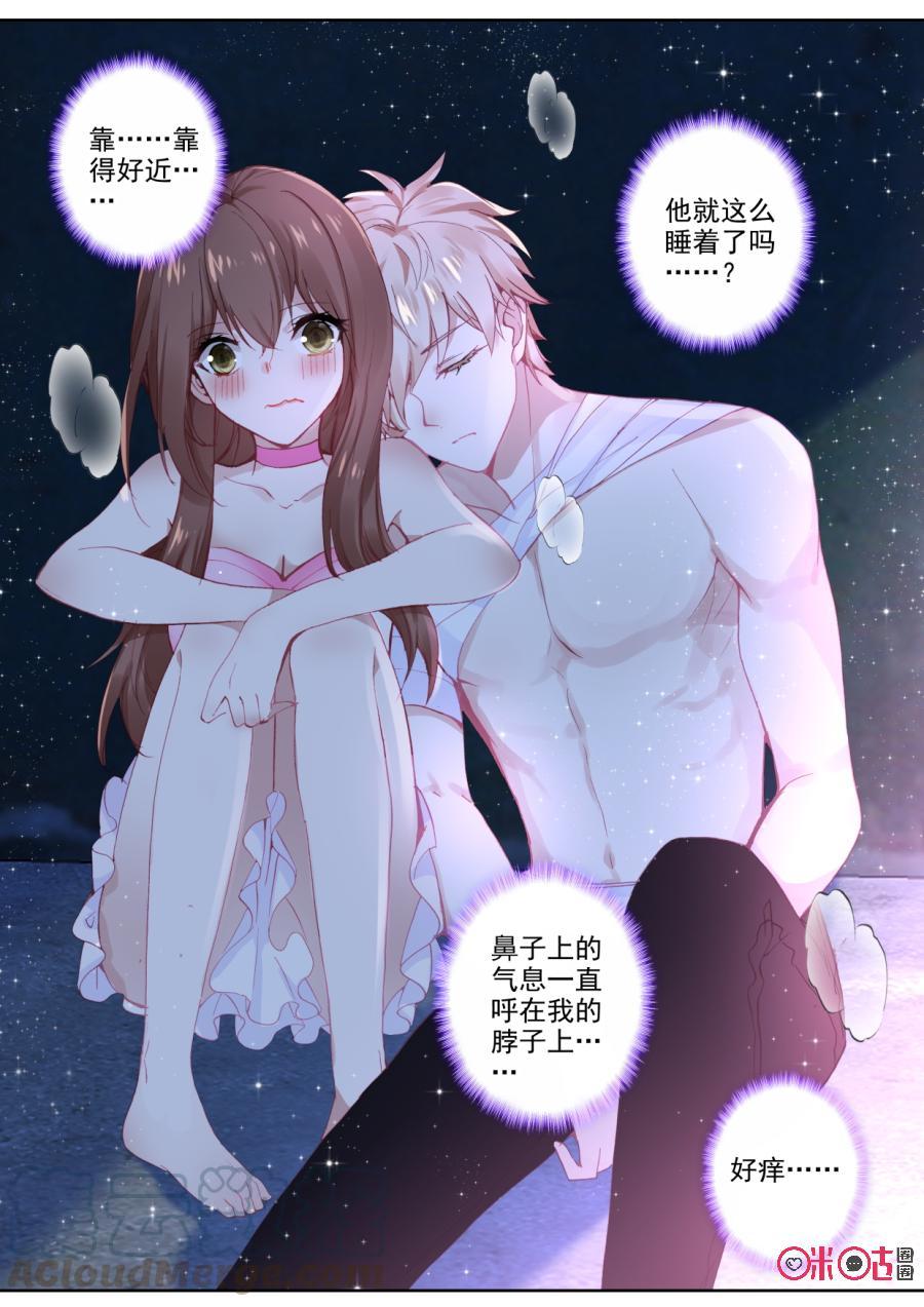 《我的青蛙不王子》第81话 第3页