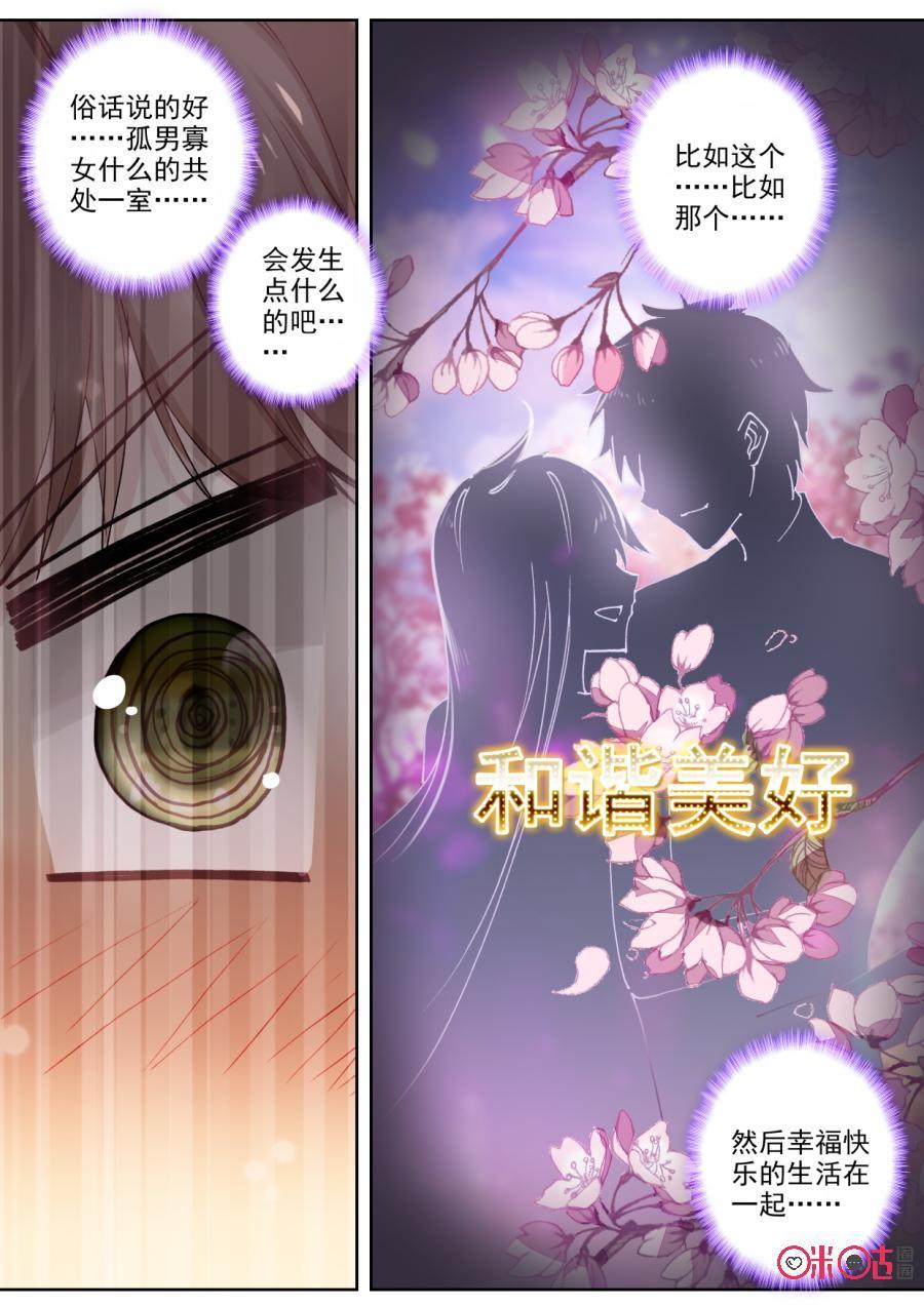 《我的青蛙不王子》第81话 第4页