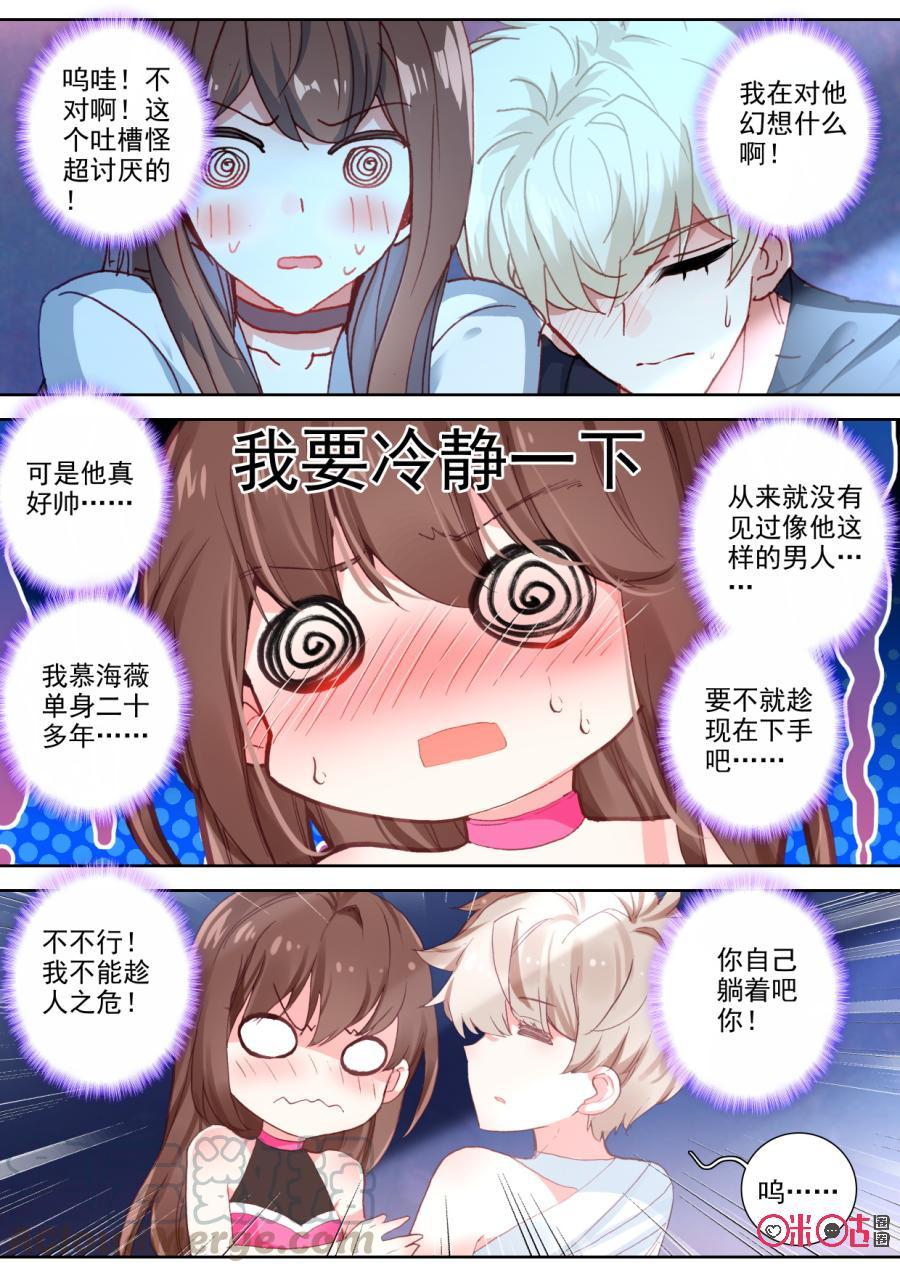 《我的青蛙不王子》第81话 第5页