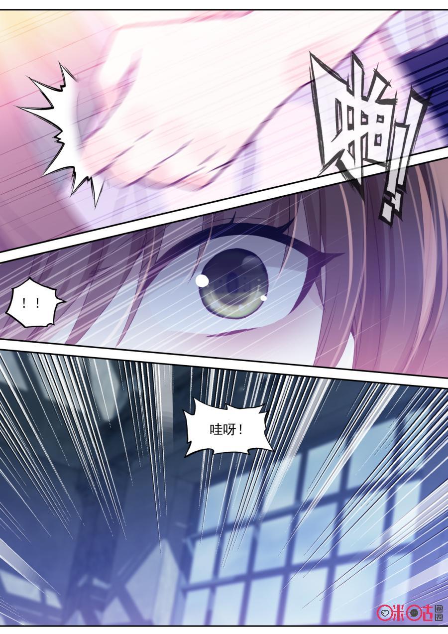 《我的青蛙不王子》第81话 第6页