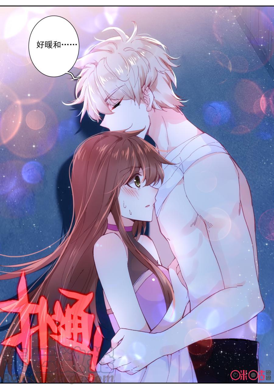 《我的青蛙不王子》第81话 第7页