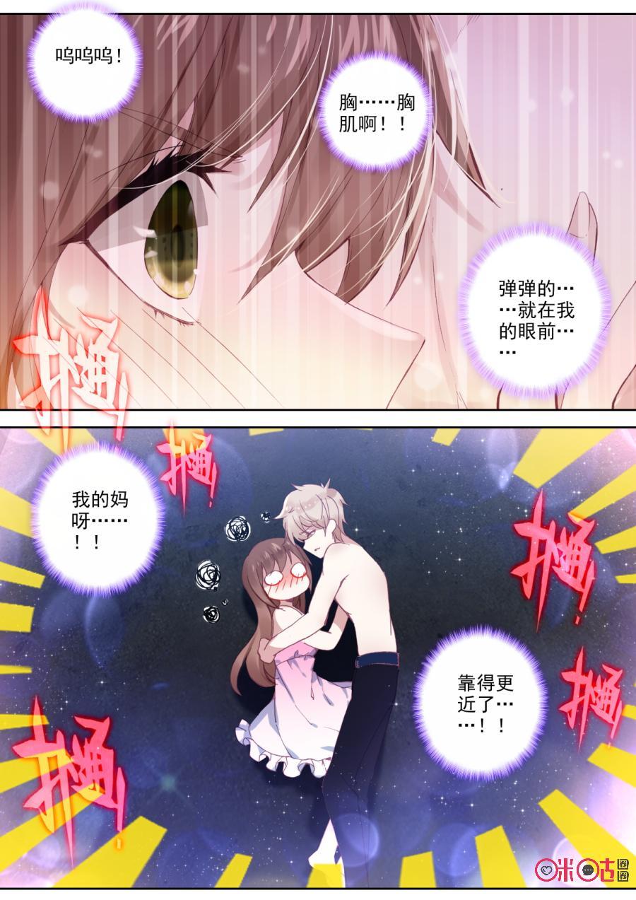 《我的青蛙不王子》第81话 第8页