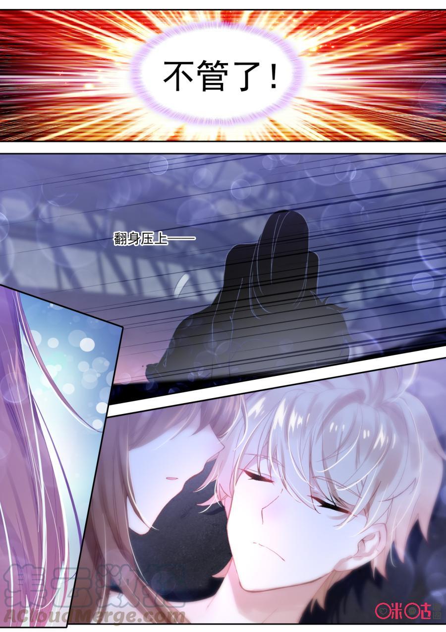 《我的青蛙不王子》第81话 第9页