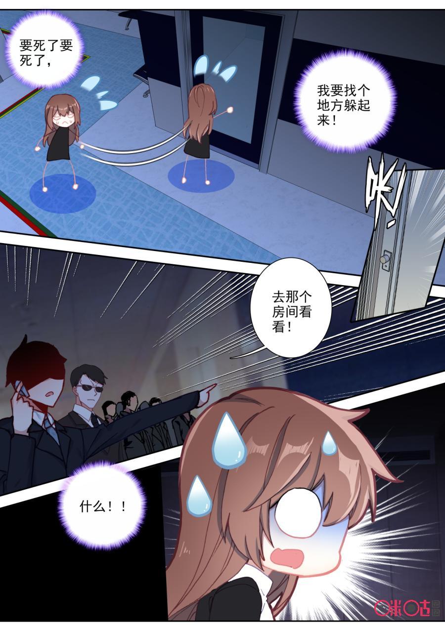 《我的青蛙不王子》第84话 第10页