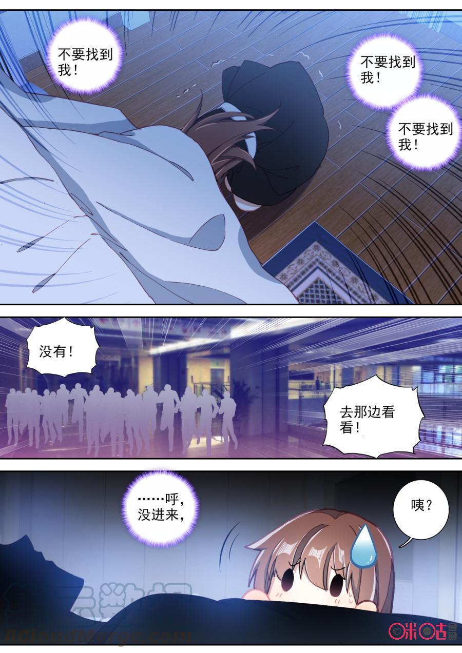 《我的青蛙不王子》第84话 第11页
