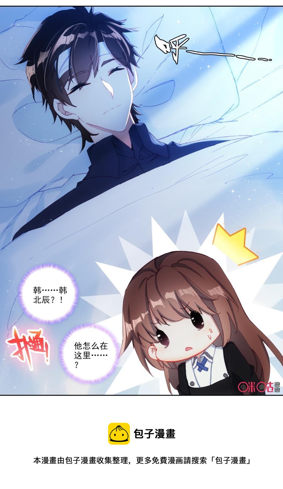 《我的青蛙不王子》第84话 第12页