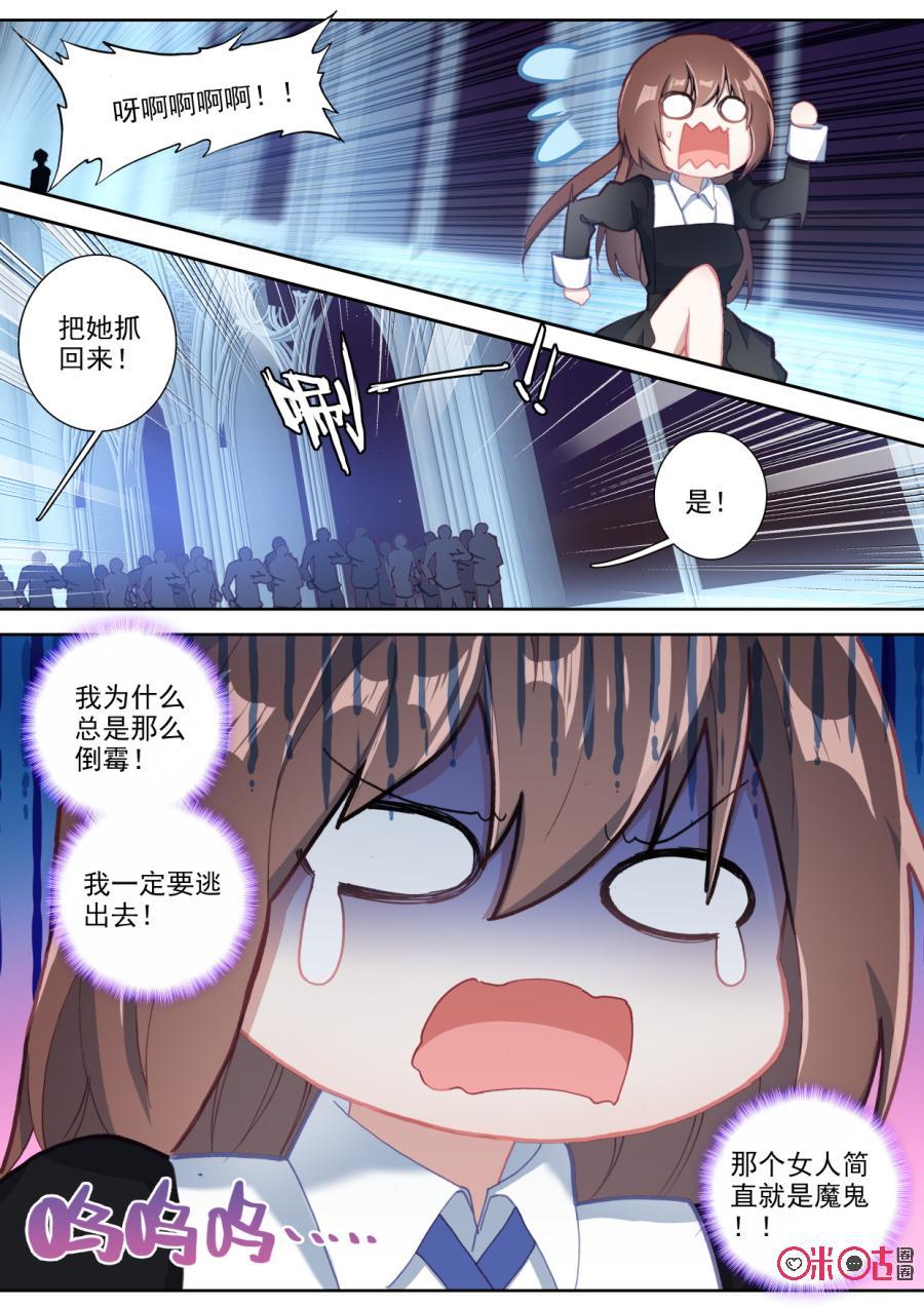 《我的青蛙不王子》第84话 第4页