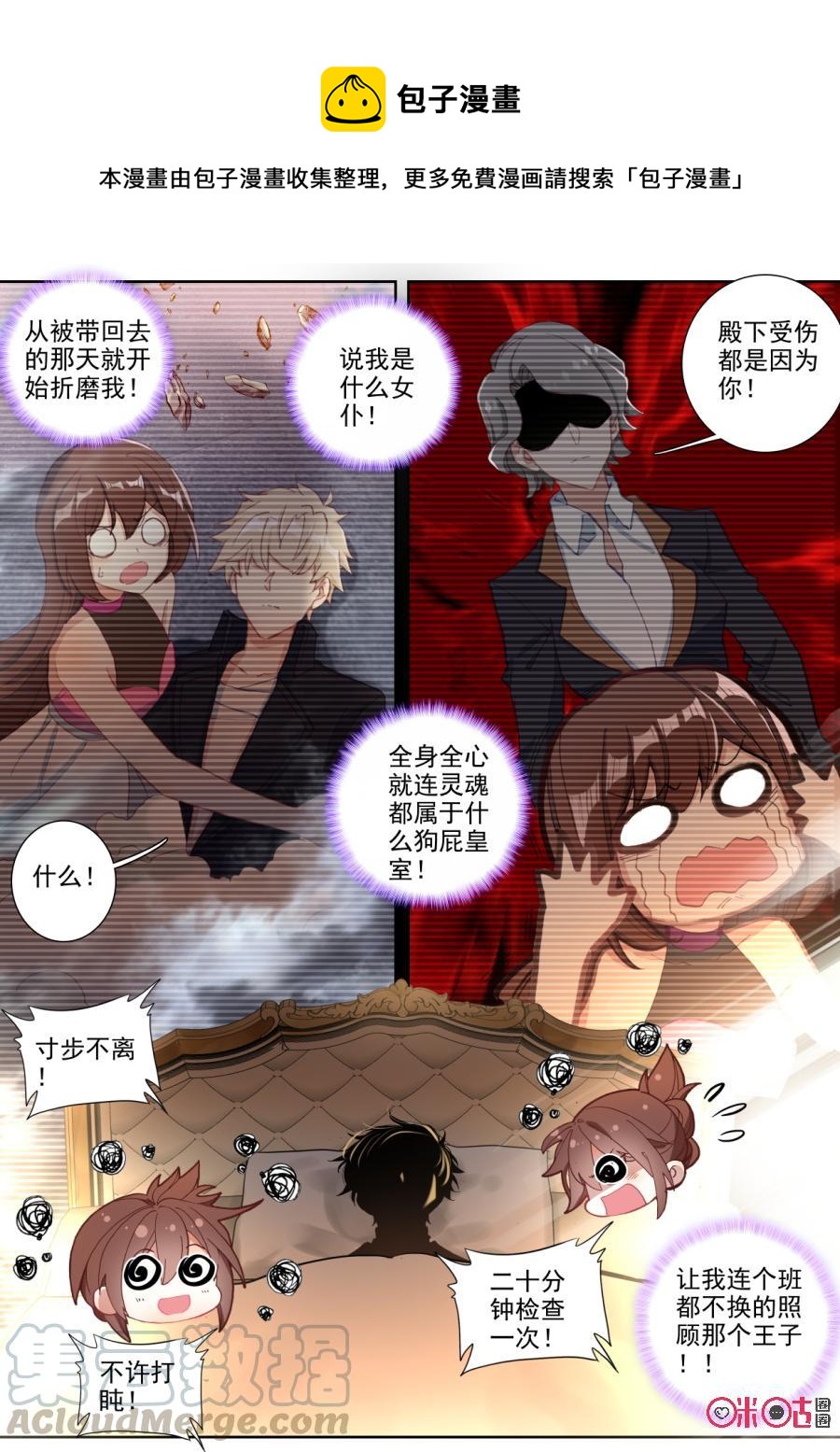 《我的青蛙不王子》第84话 第5页