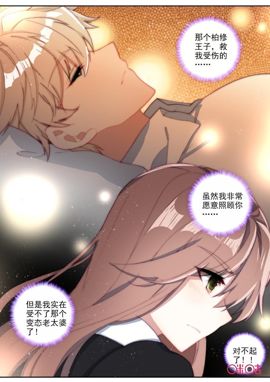 《我的青蛙不王子》第84话 第6页