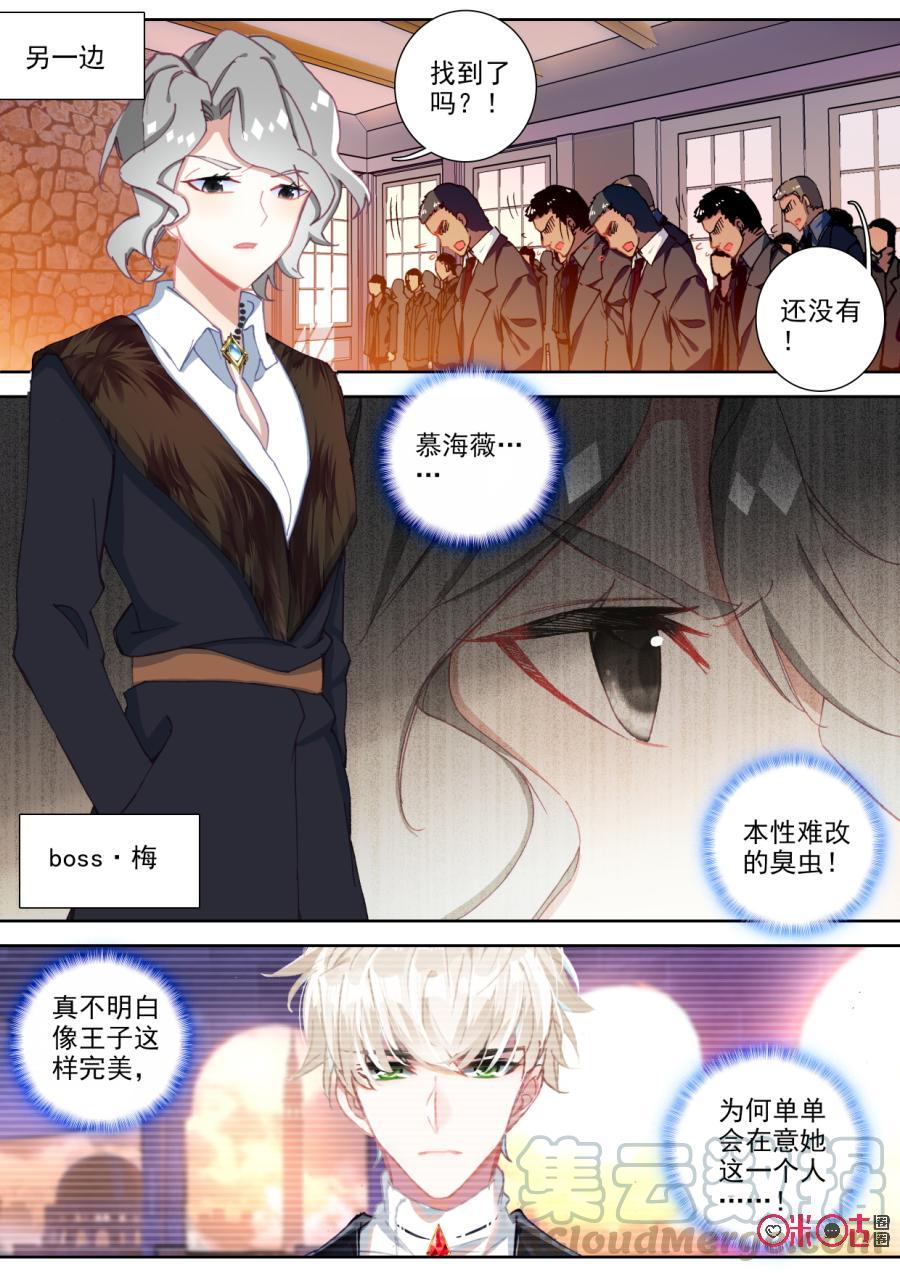 《我的青蛙不王子》第84话 第7页