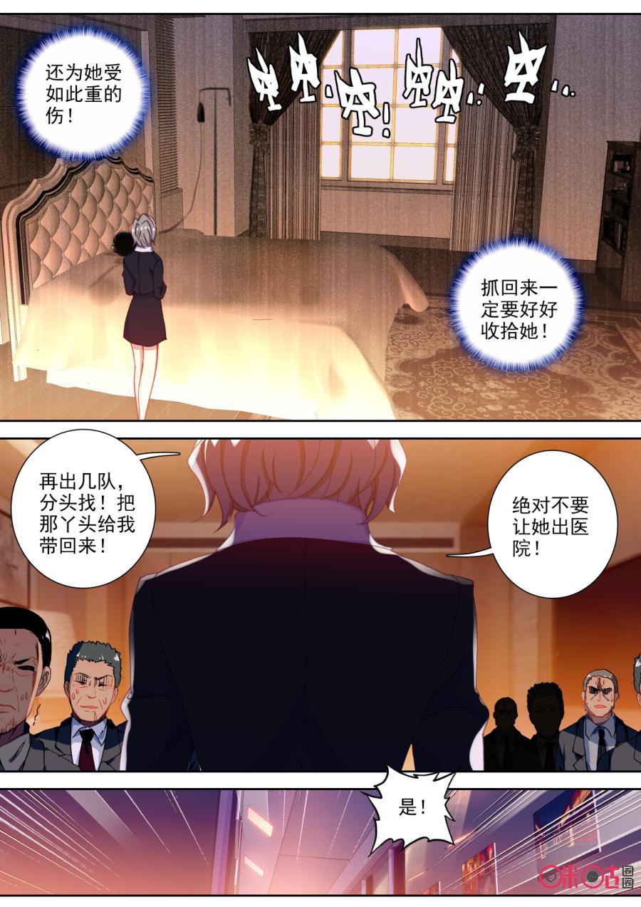 《我的青蛙不王子》第84话 第8页