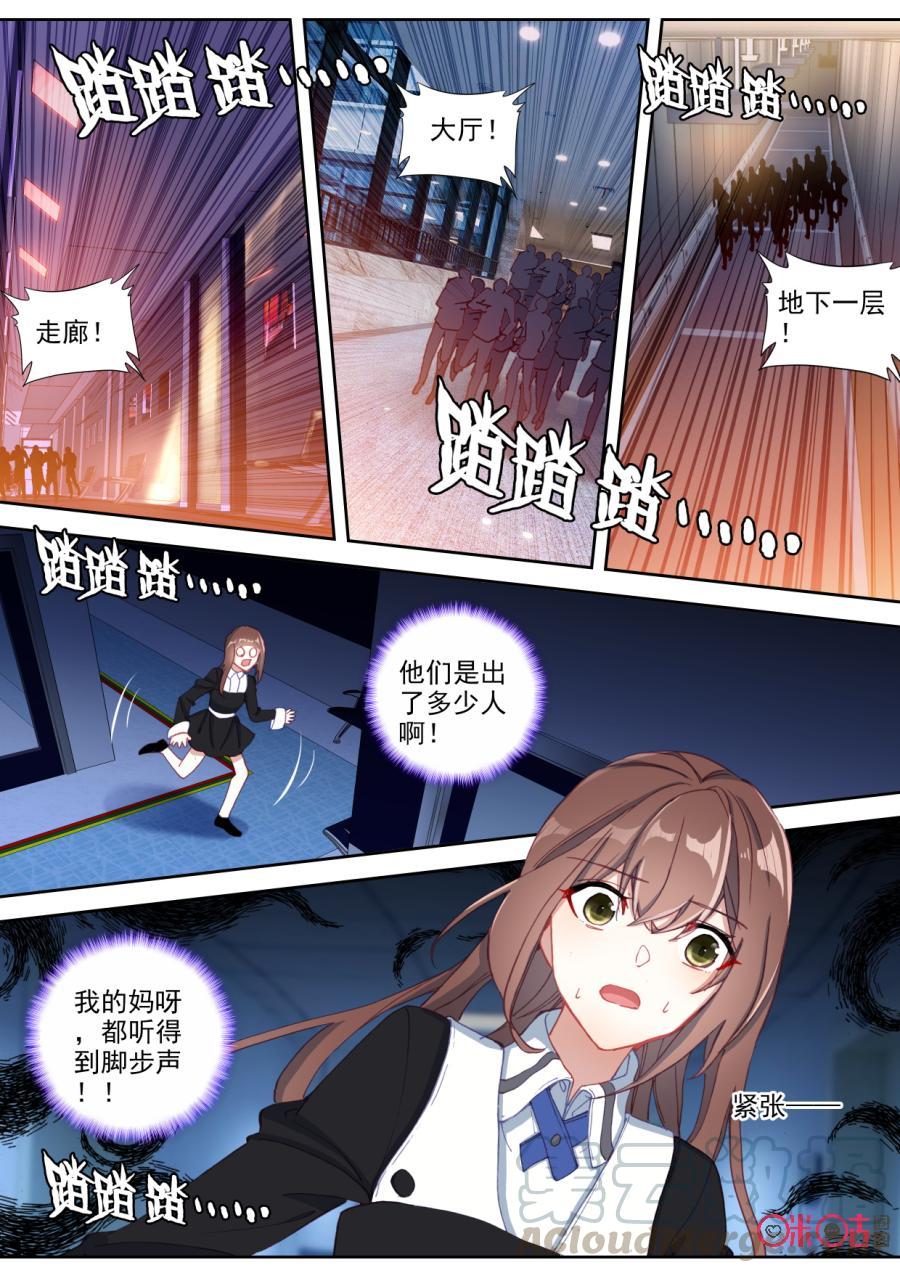 《我的青蛙不王子》第84话 第9页