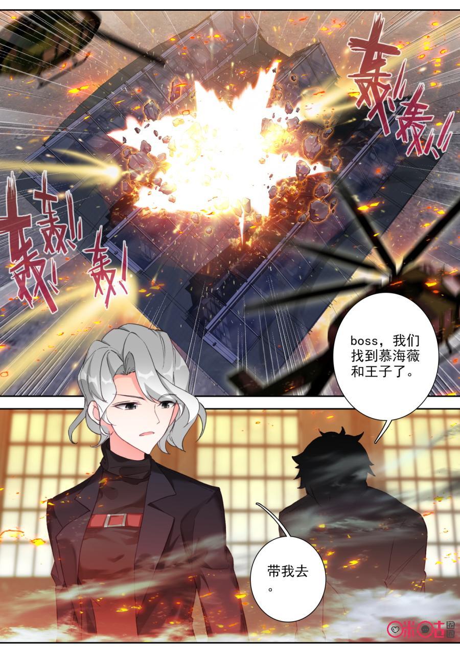 《我的青蛙不王子》第83话 第10页