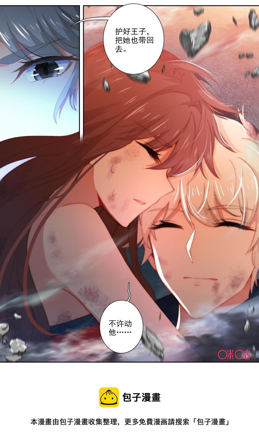 《我的青蛙不王子》第83话 第12页