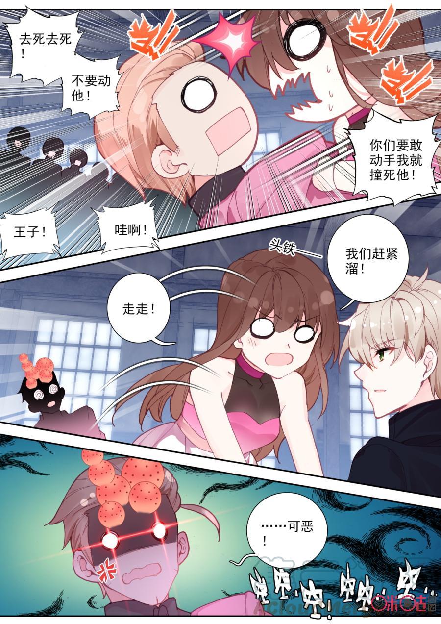 《我的青蛙不王子》第83话 第3页
