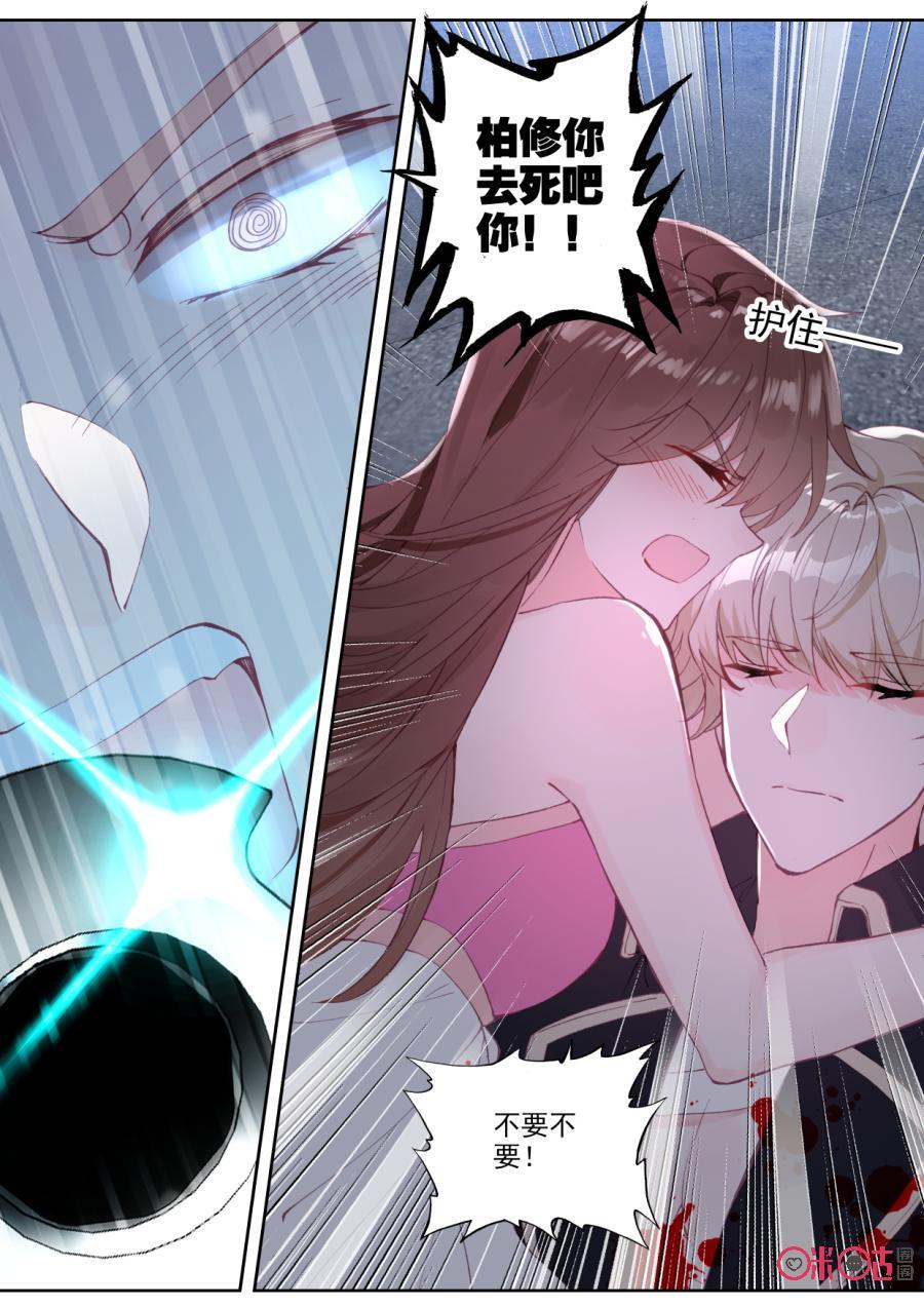 《我的青蛙不王子》第83话 第4页