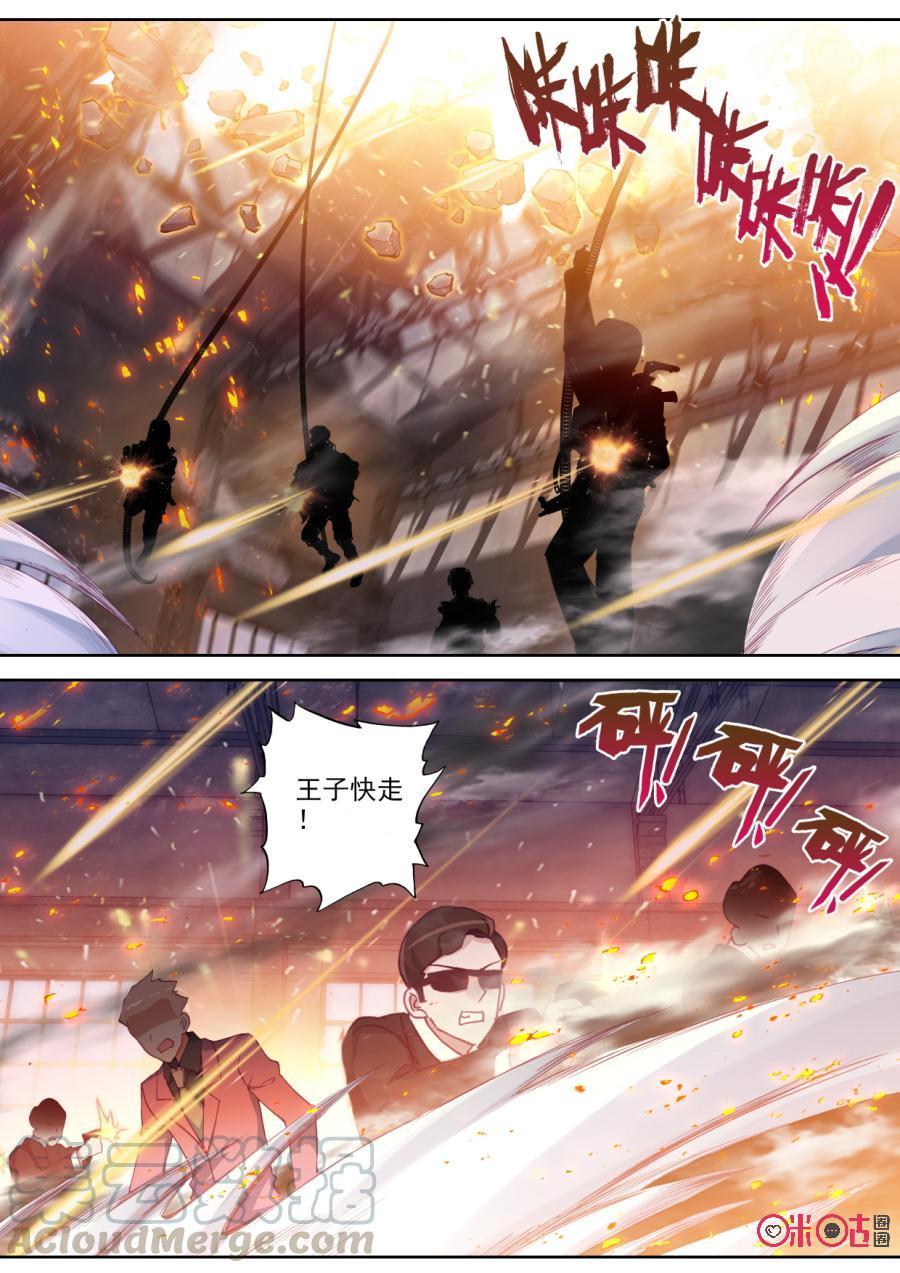 《我的青蛙不王子》第83话 第9页