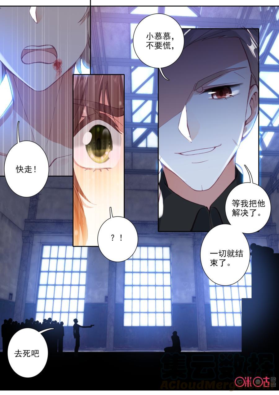 《我的青蛙不王子》第82话 第11页