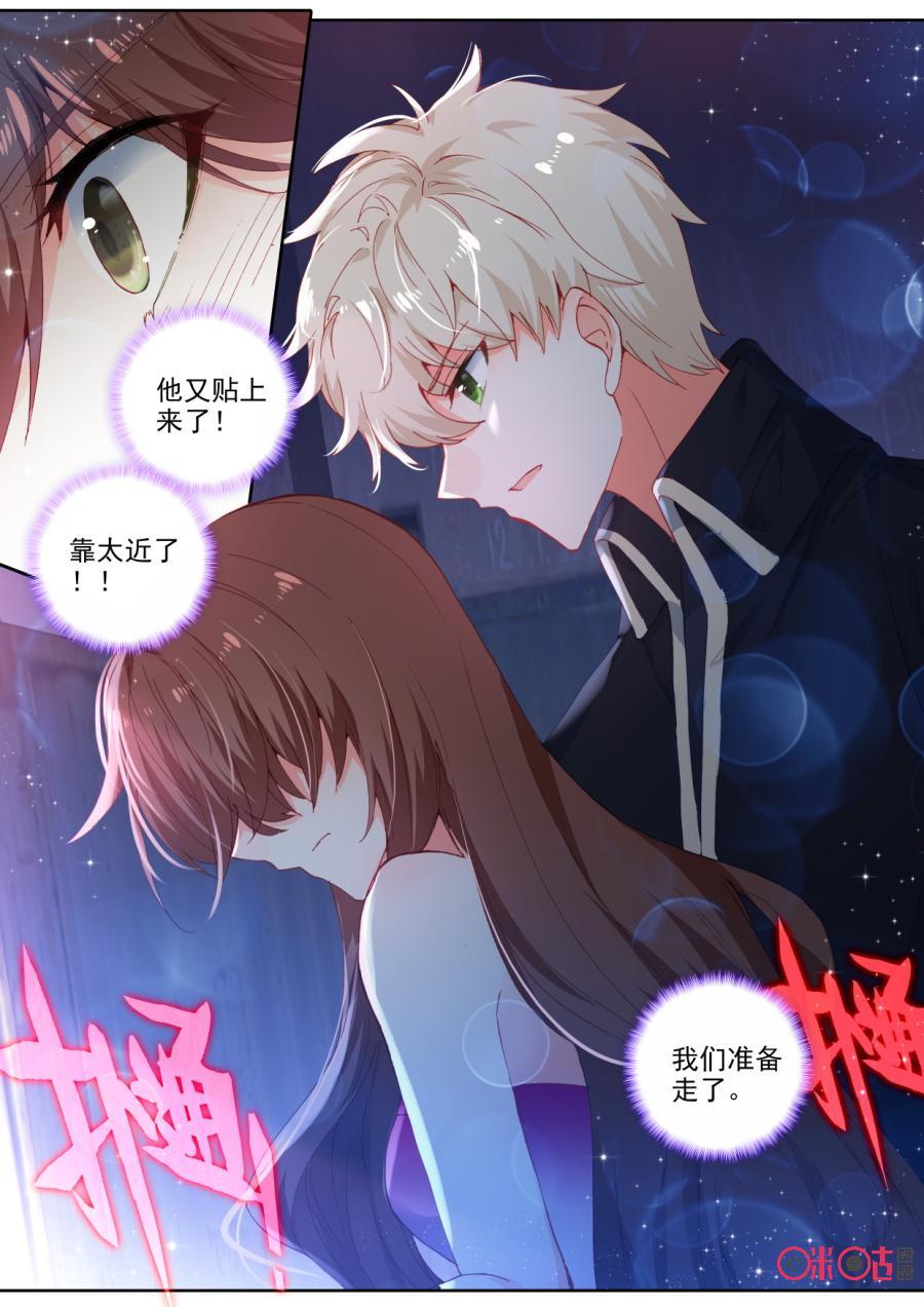 《我的青蛙不王子》第82话 第2页