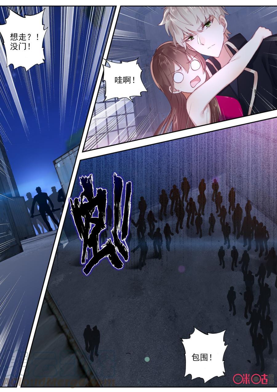 《我的青蛙不王子》第82话 第3页