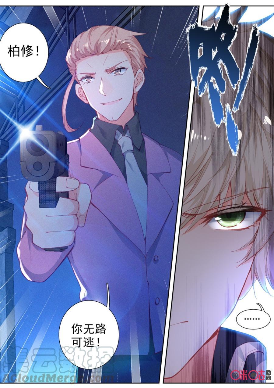 《我的青蛙不王子》第82话 第5页