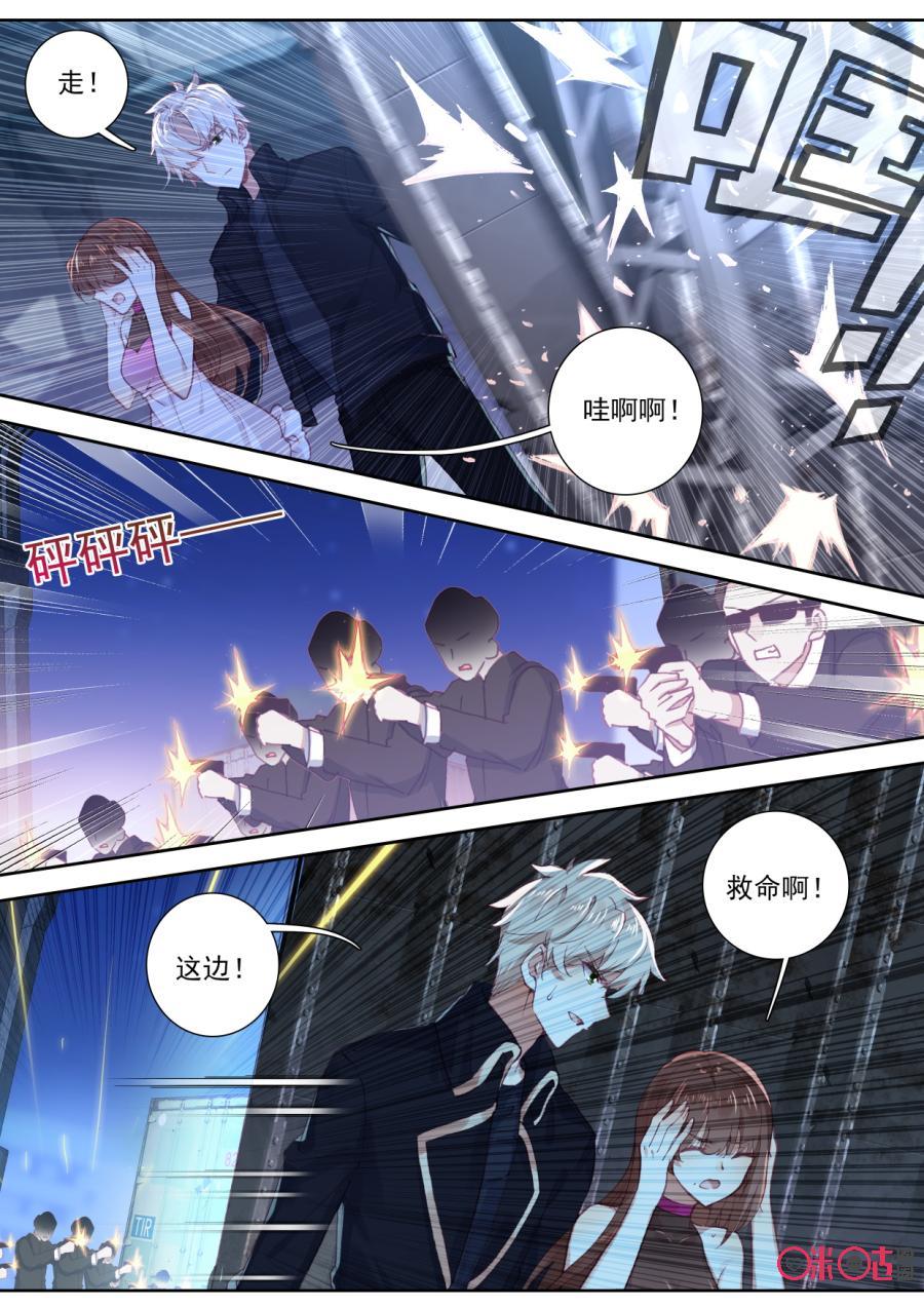 《我的青蛙不王子》第82话 第6页