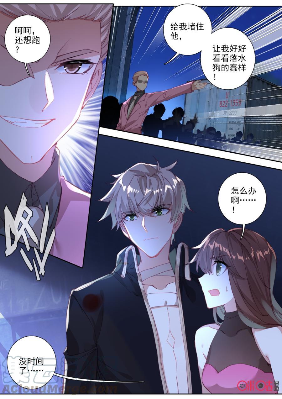 《我的青蛙不王子》第82话 第7页