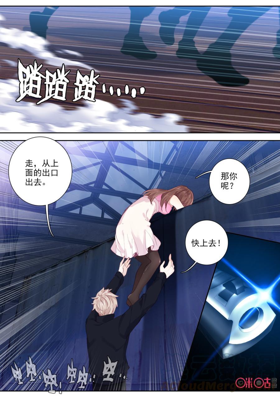 《我的青蛙不王子》第82话 第9页
