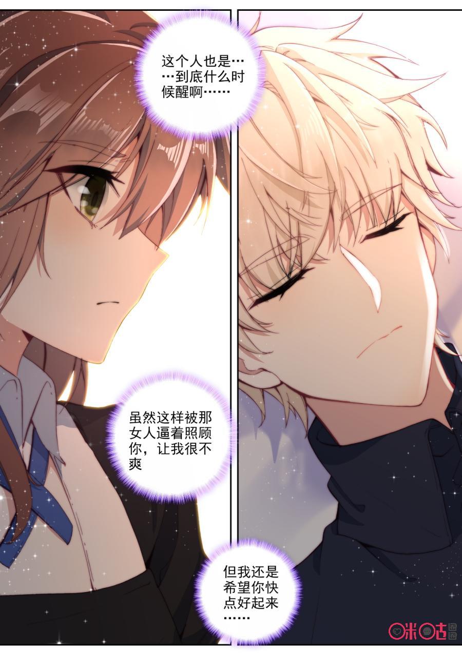 《我的青蛙不王子》第85话 第10页