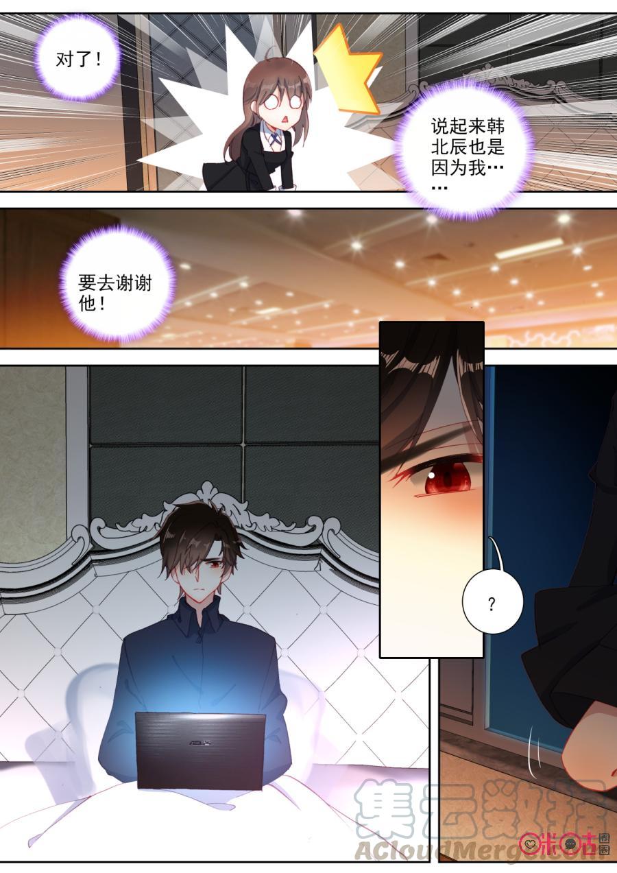 《我的青蛙不王子》第85话 第11页